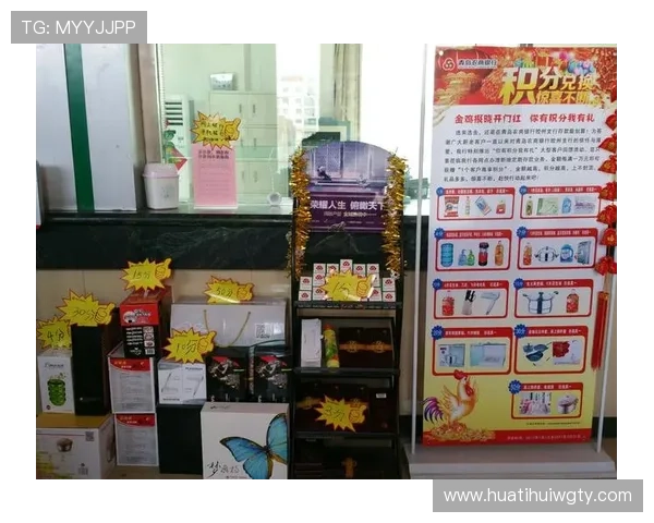 华体会体育会员积分制度与积分兑换规则解析