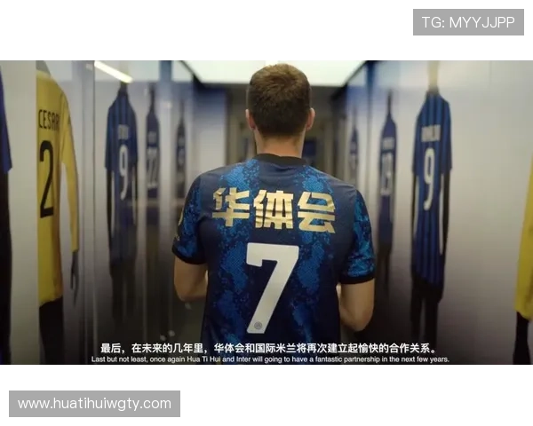 华体会全站赞助国米合作细节揭秘,如何实现双方共赢的合作模式分析 华体会全站赞助国米合作细节揭秘,如何实现双方共赢的合作模式分析