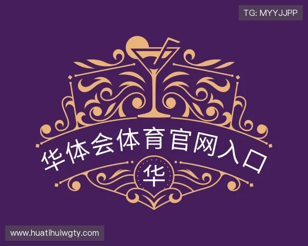 了解华体会体育官网入口